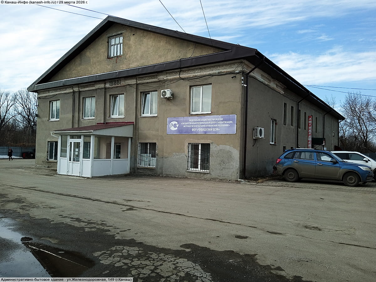 Административно-бытовое здание. 29 марта 2026 (вс).