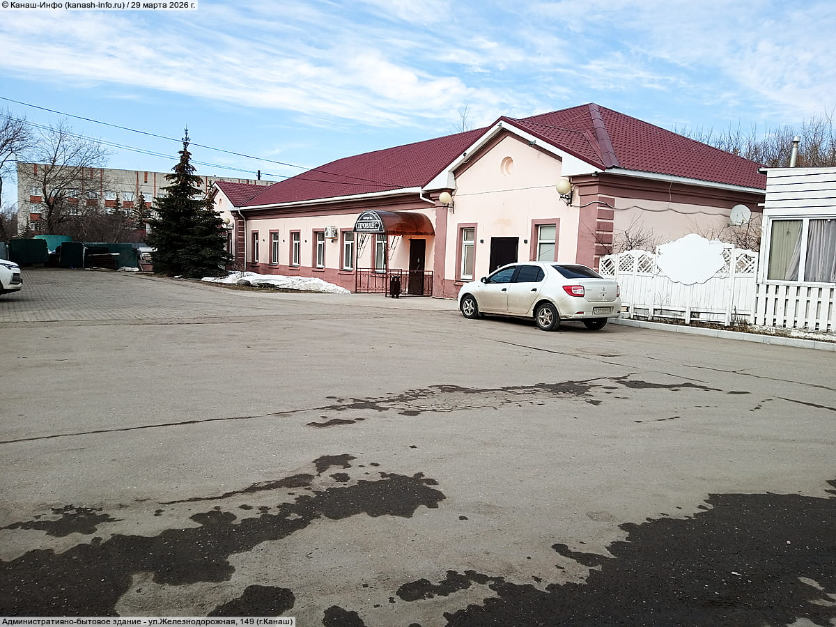 Административно-бытовое здание. 29 марта 2026 (вс).