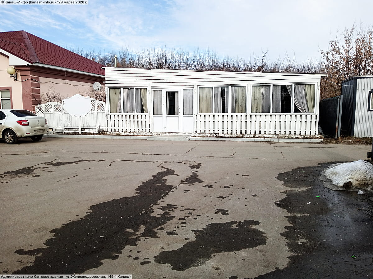 Административно-бытовое здание. 29 марта 2026 (вс).