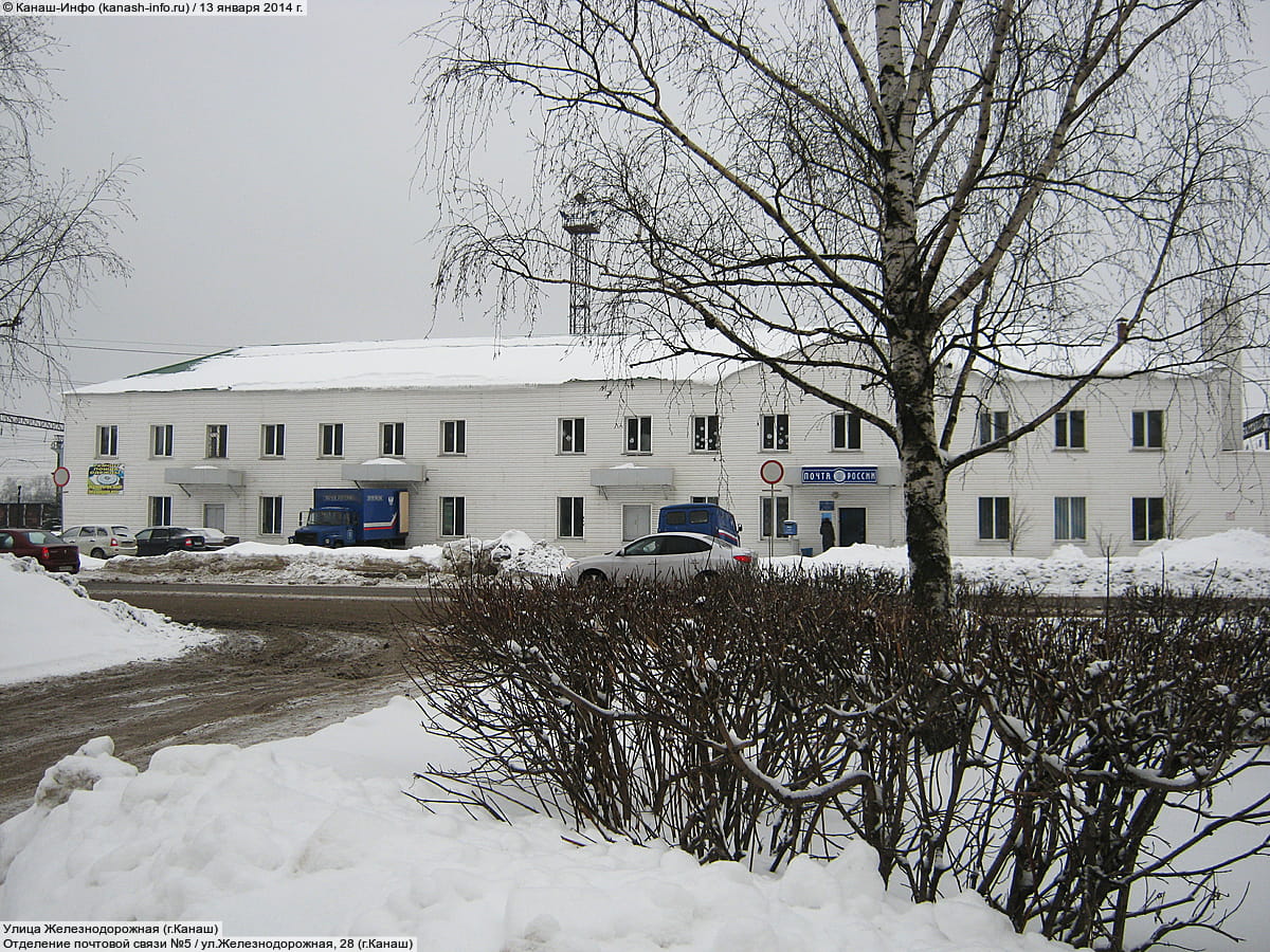 Отделение почтовой связи №5. 13 января 2014 (пн).