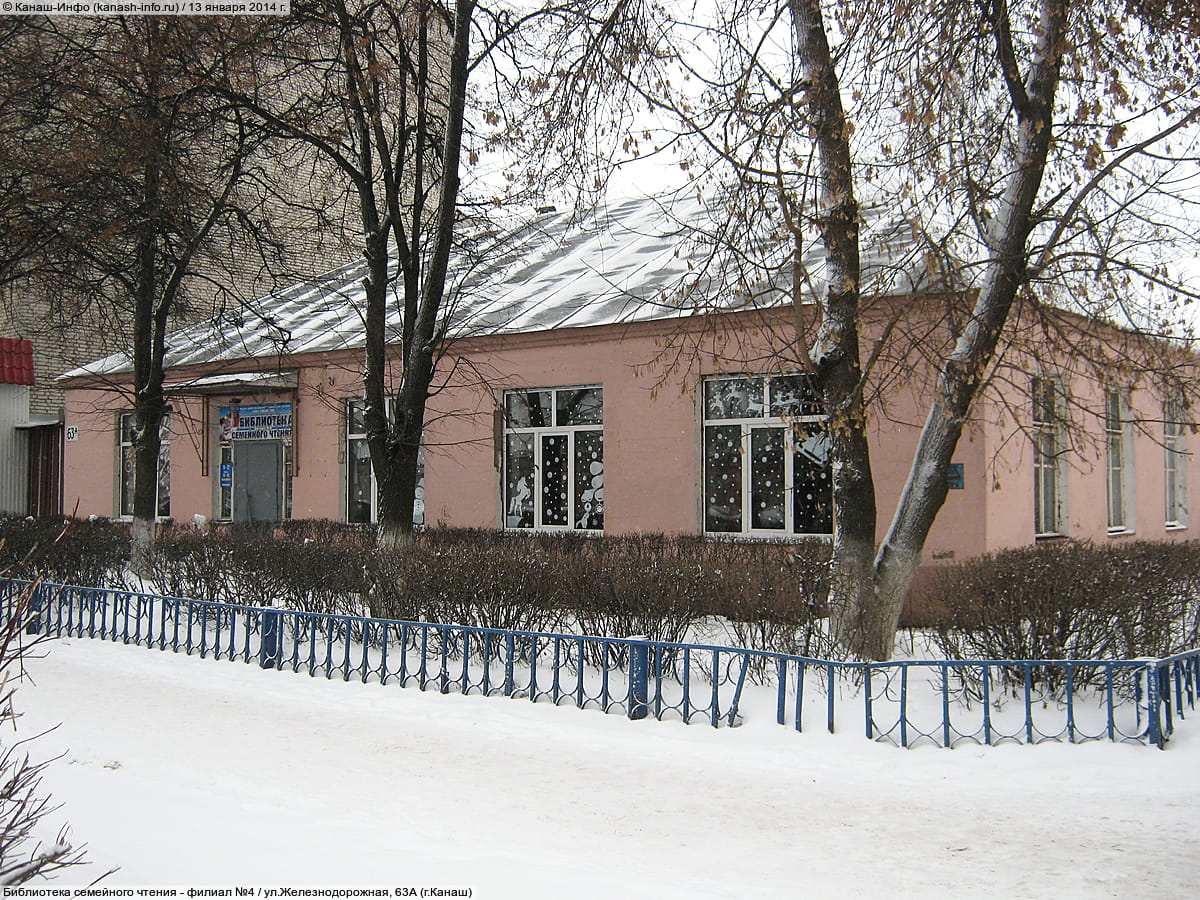 Библиотека семейного чтения - филиал №4. 13 января 2014 (пн).