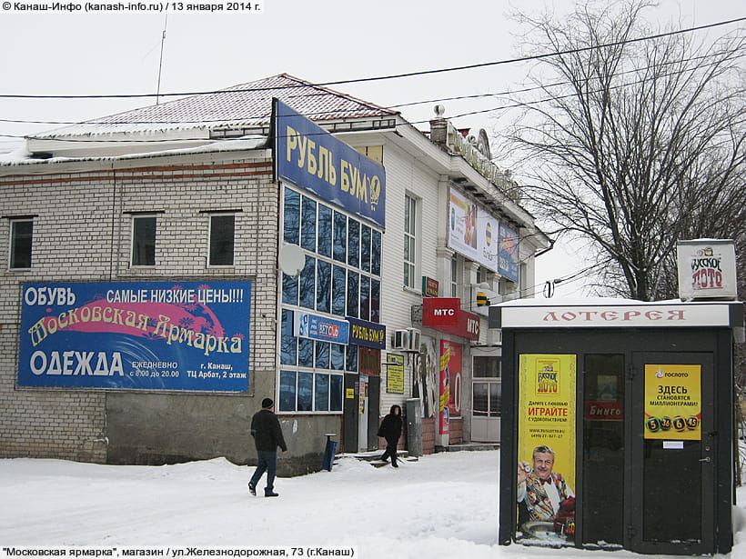 ул. Железнодорожная, 73 (г. Канаш). 13 января 2014 (пн).
