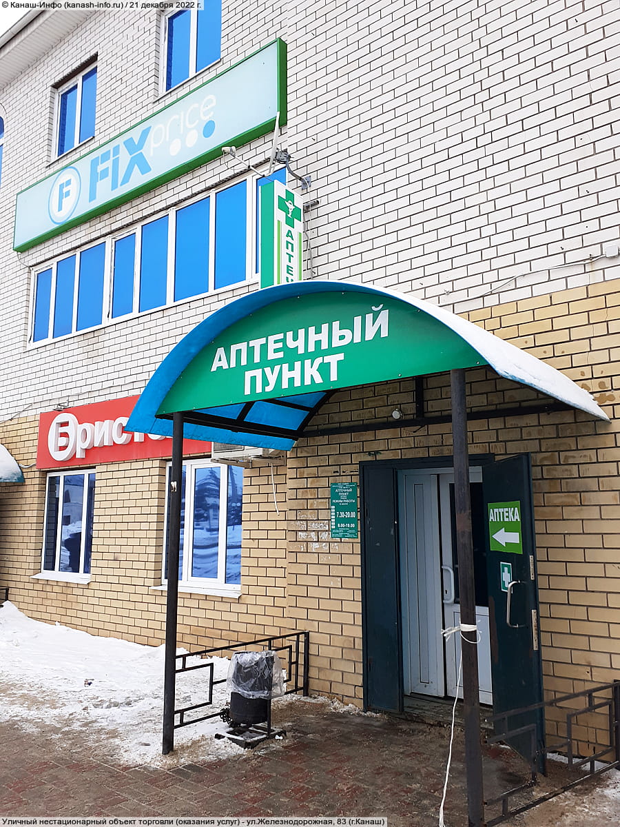 Аптечный пункт.