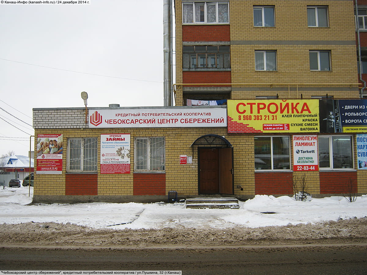 "Чебоксарский центр сбережений", кредитный потребительский кооператив. 24 декабря 2014 (ср).