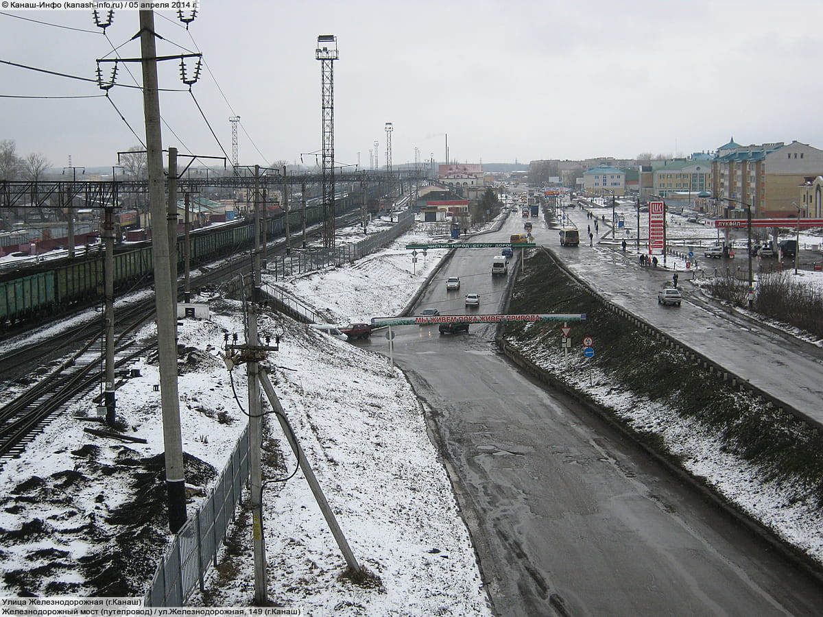 Улица Железнодорожная (г. Канаш). 05 апреля 2014 (сб).