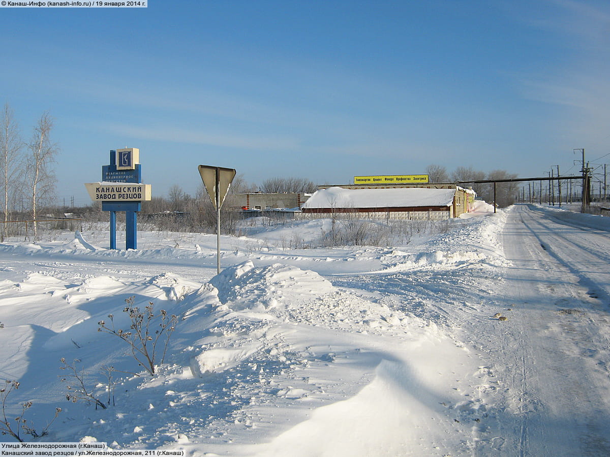 Улица Железнодорожная . 19 января 2014 (вс).