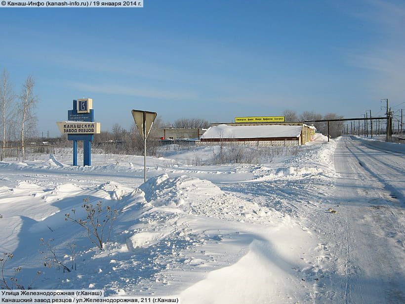 Улица Железнодорожная (г. Канаш). 19 января 2014 (вс).