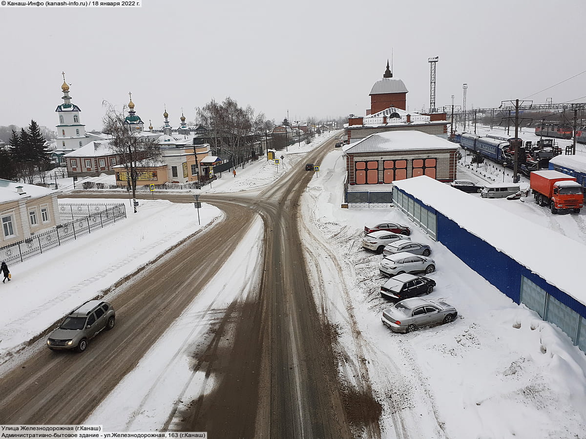 Улица Железнодорожная (г. Канаш). 18 января 2022 (вт).