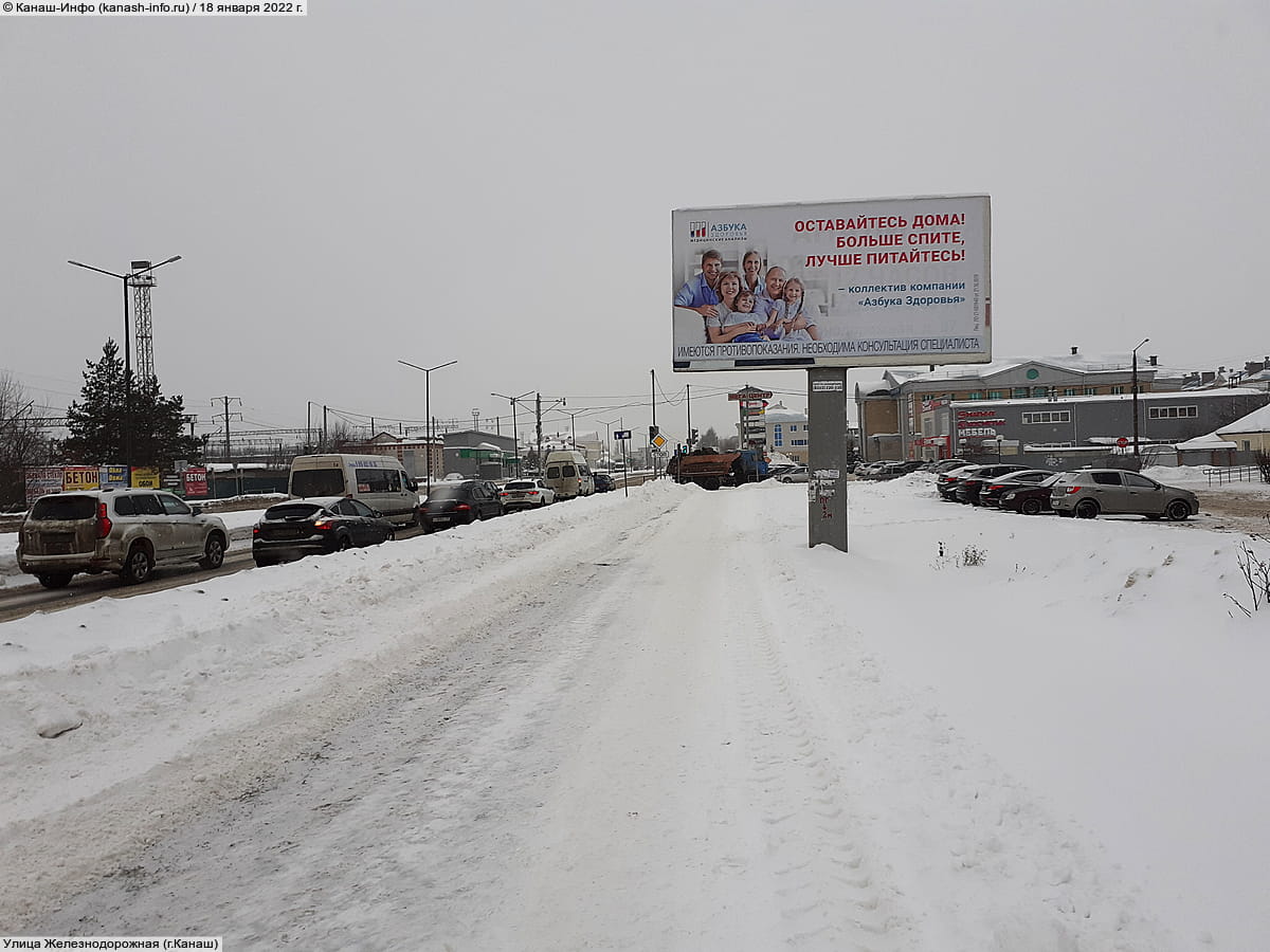Улица Железнодорожная . 18 января 2022 (вт).