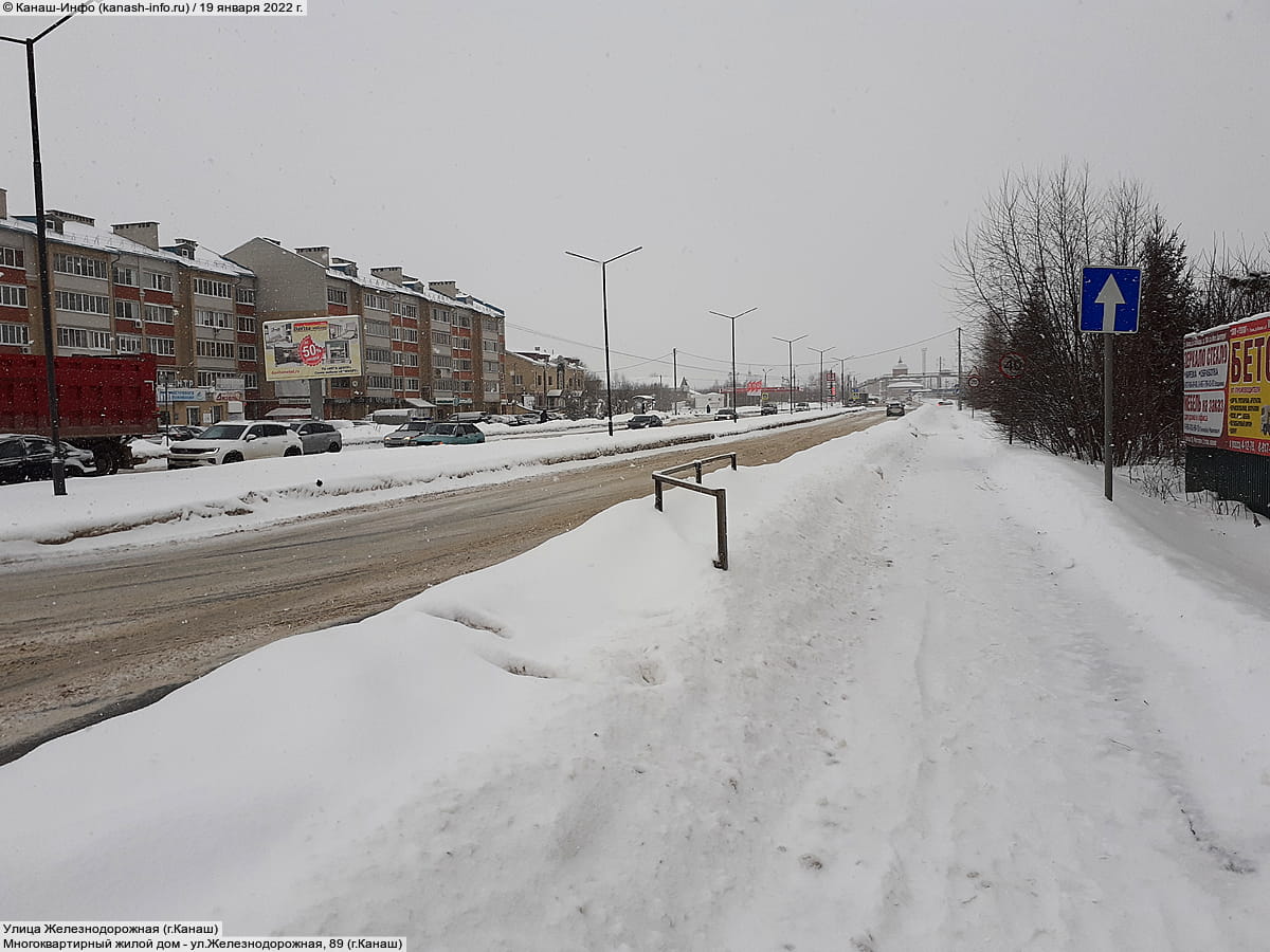 Улица Железнодорожная (г. Канаш). 19 января 2022 (ср).