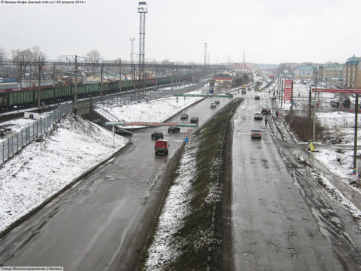 Улица Железнодорожная . 05 апреля 2014 (сб).