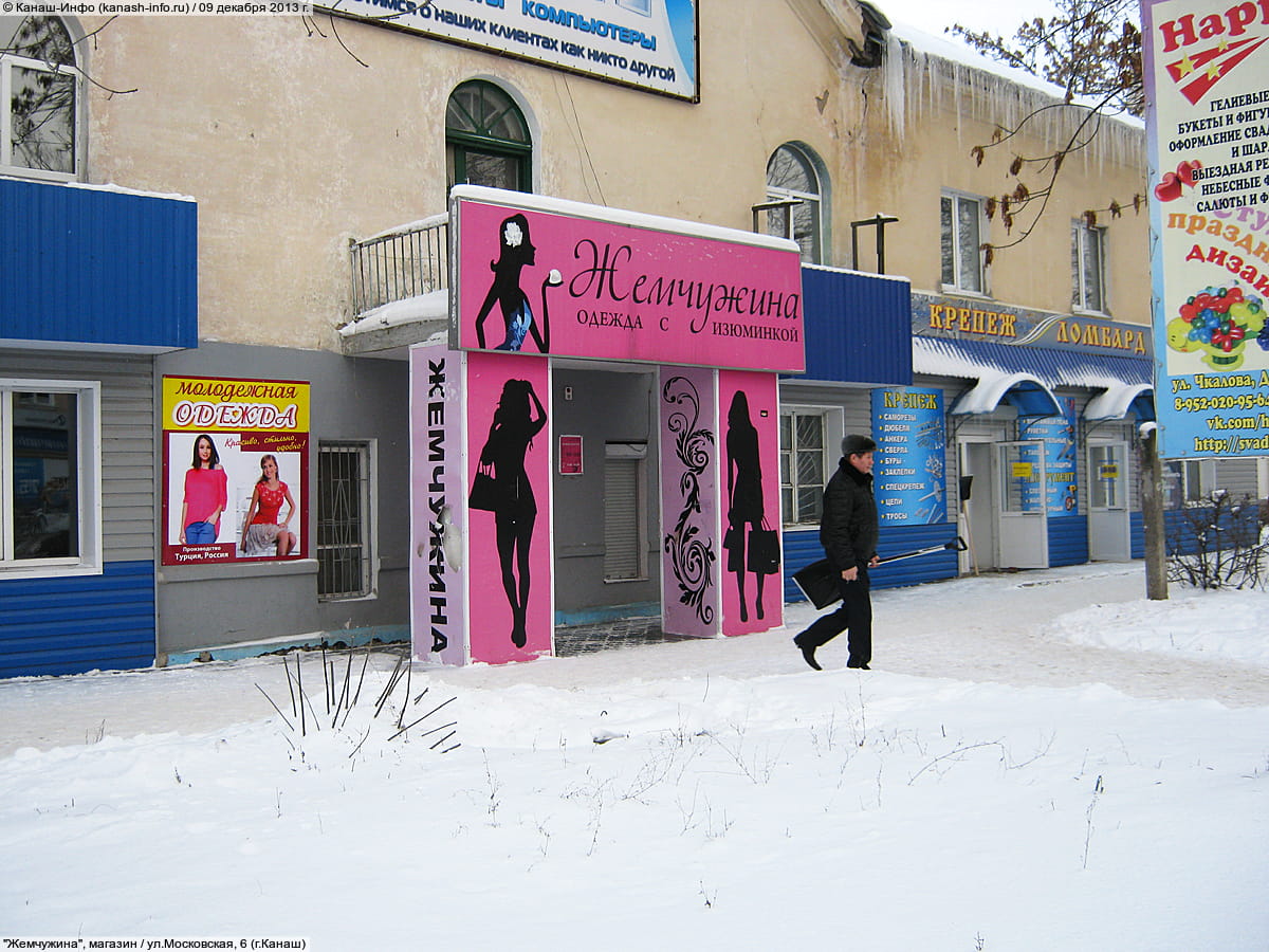 "Жемчужина", магазин. 09 декабря 2013 (пн).