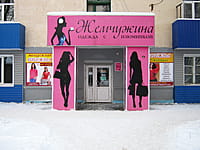 "Жемчужина", магазин. 09 декабря 2013 (пн).