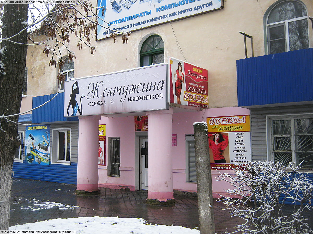 "Жемчужина", магазин. 13 ноября 2015 (пт).