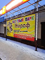 "Жираф", батутный парк. 27 декабря 2022 (вт).