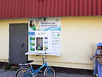 "Живая вода", водомат. 22 мая 2024 (ср).