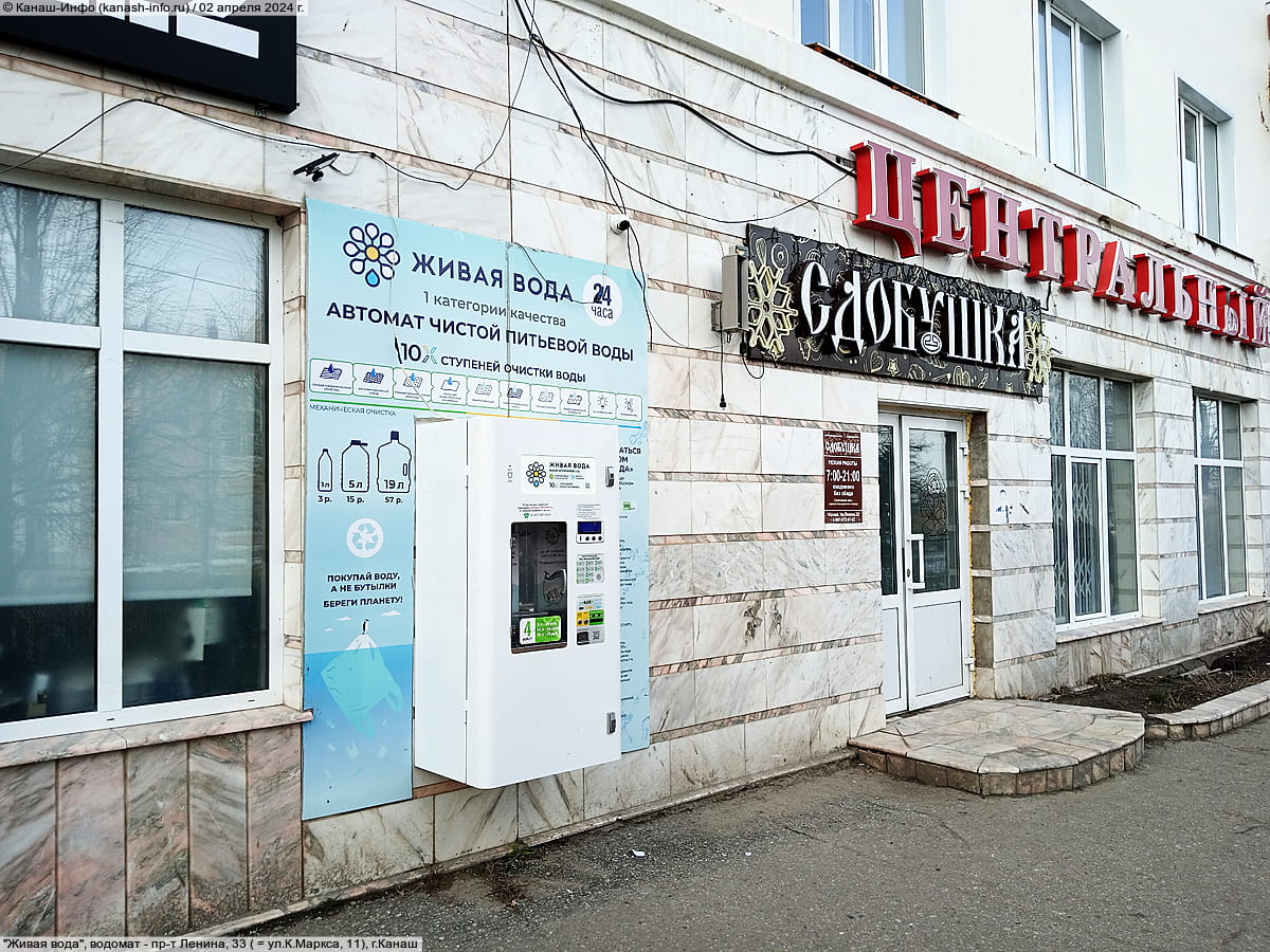 "Живая вода", водомат. 02 апреля 2024 (вт).