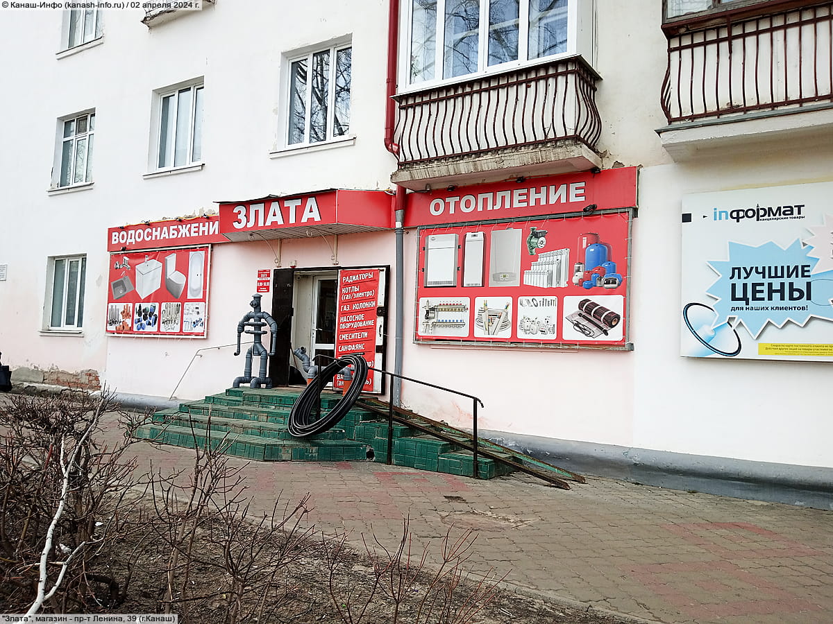 "Злата", магазин.