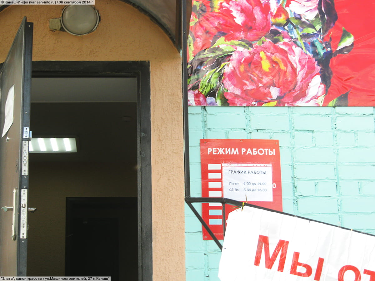 "Злата", салон красоты. 06 сентября 2014 (сб).