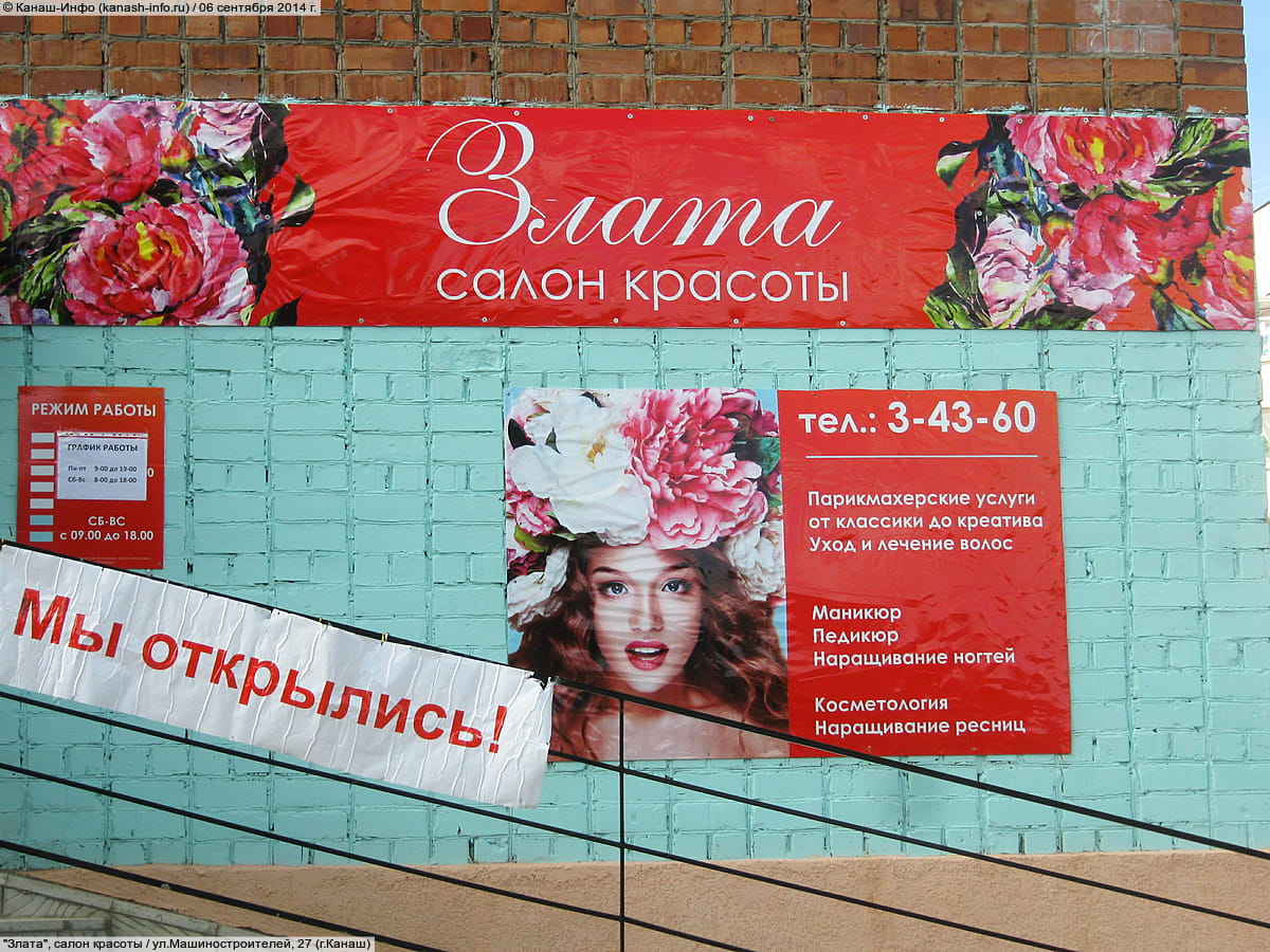 "Злата", салон красоты. 06 сентября 2014 (сб).