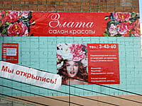 "Злата", салон красоты. 06 сентября 2014 (сб).
