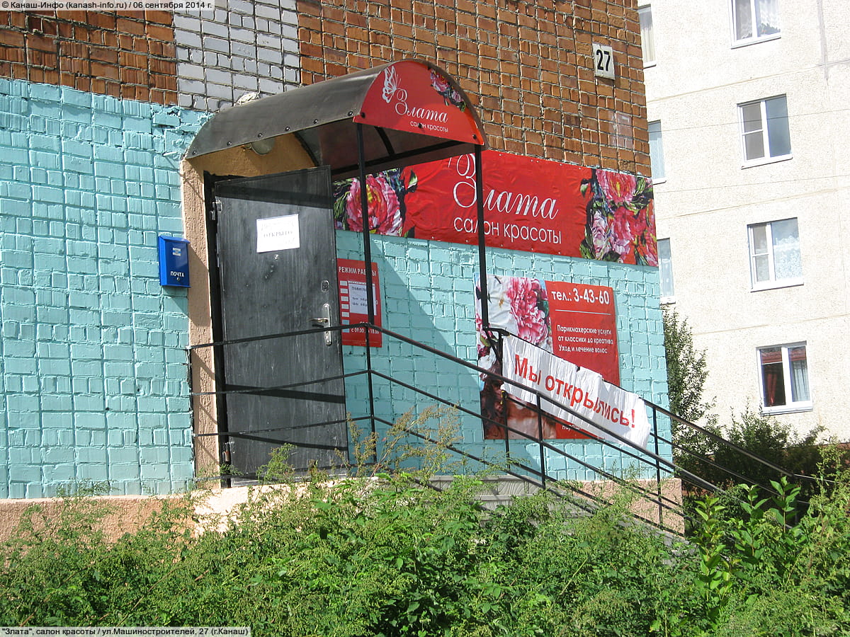 "Злата", салон красоты. 06 сентября 2014 (сб).