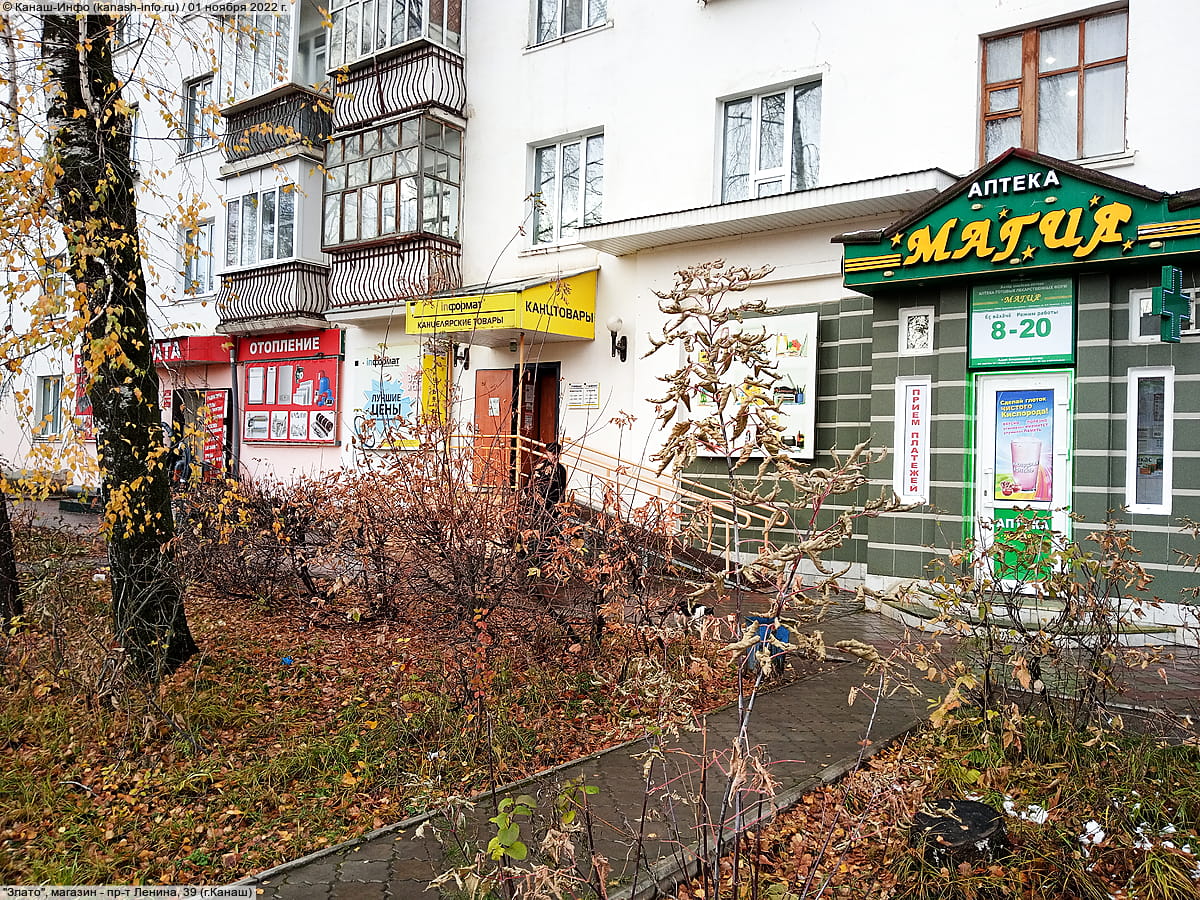 "Злато", магазин. 01 ноября 2022 (вт).