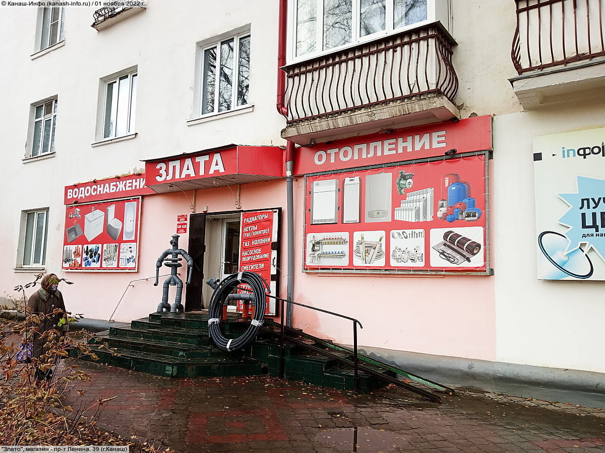 "Злато", магазин.