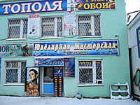 "Золотая лилия", ювелирная мастерская. 09 декабря 2013 (пн).