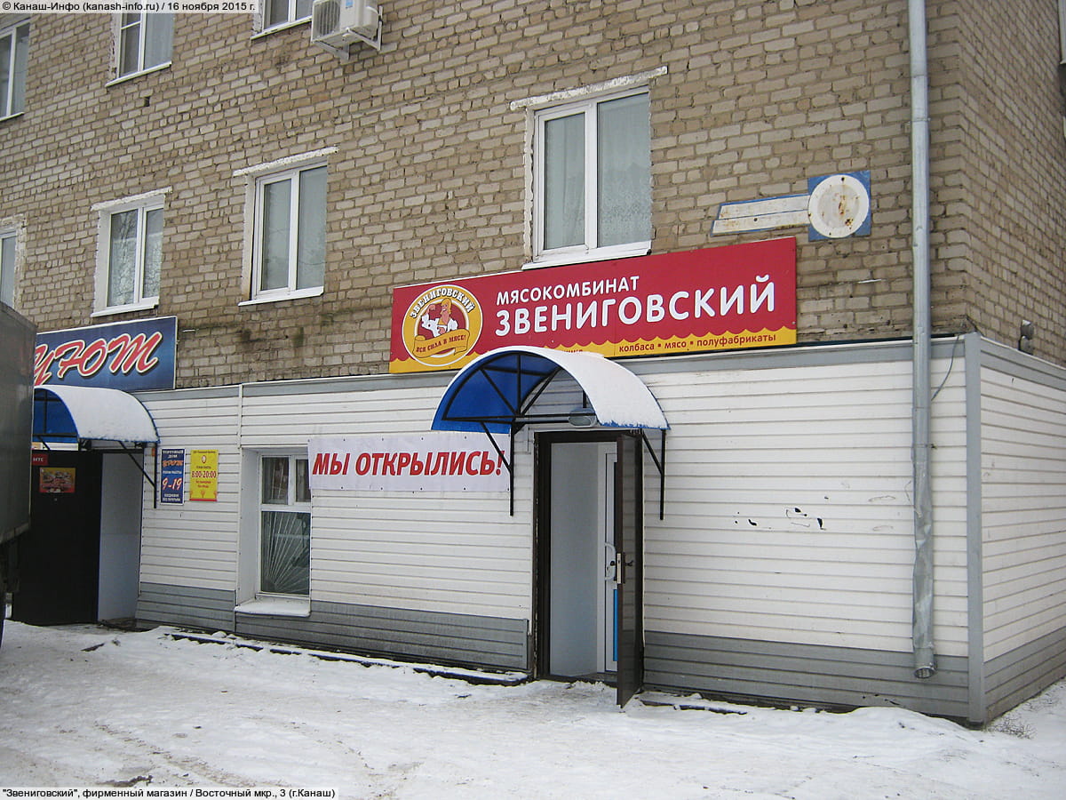 "Звениговский", фирменный магазин.