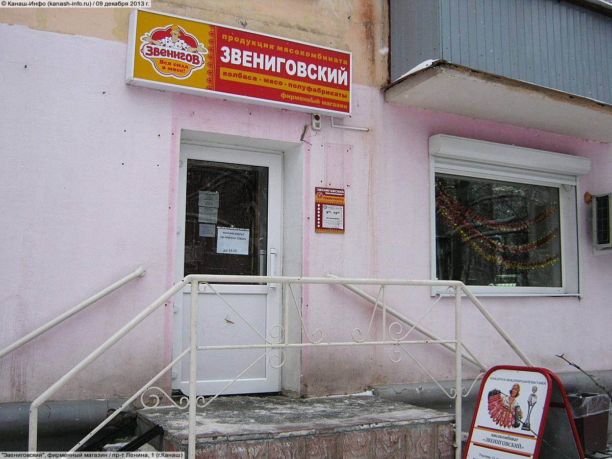 "Звениговский", фирменный магазин.