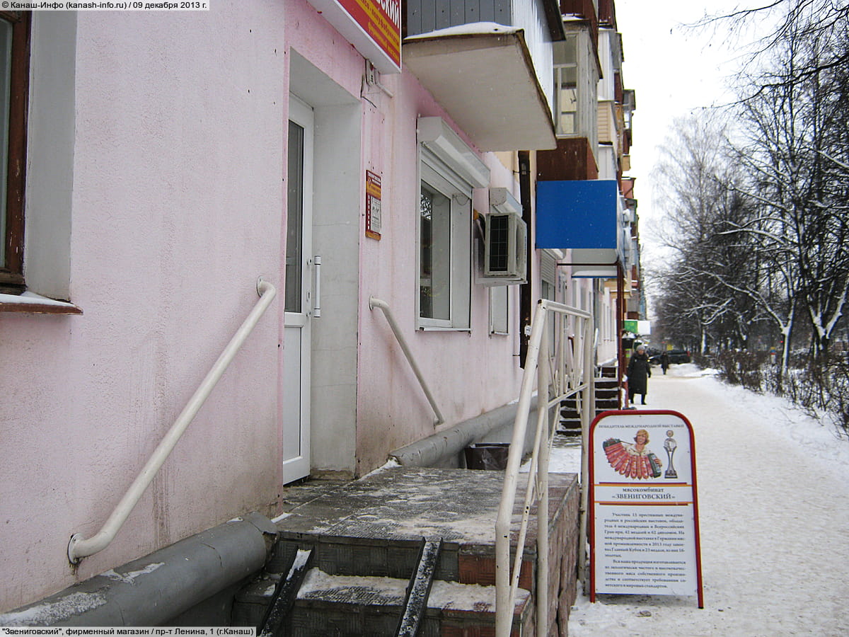 "Звениговский", фирменный магазин. 09 декабря 2013 (пн).