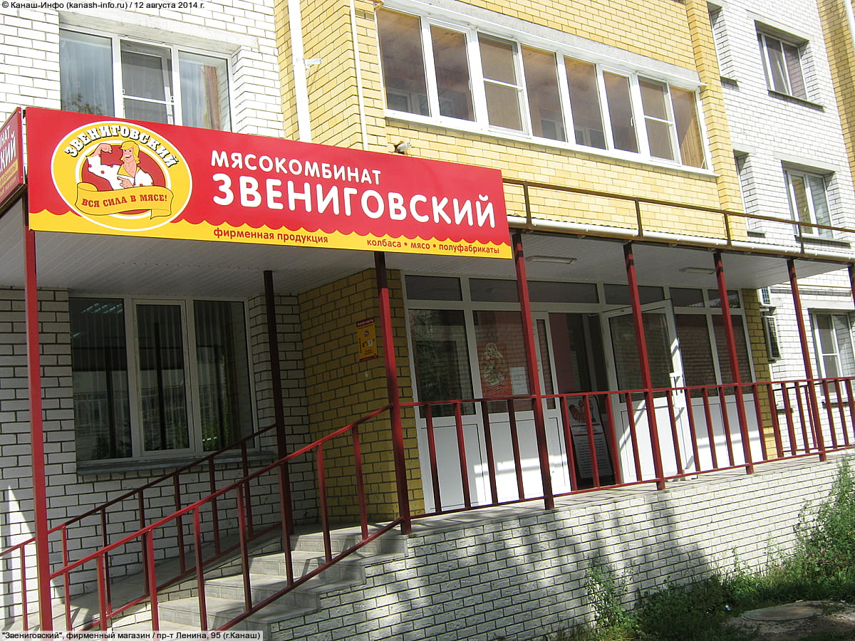 "Звениговский", фирменный магазин. 12 августа 2014 (вт).