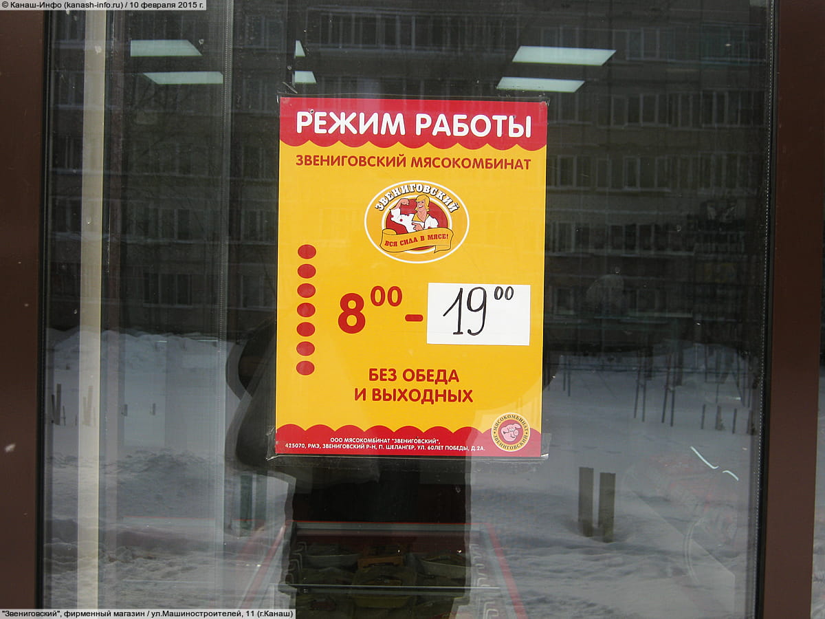 "Звениговский", фирменный магазин. 10 февраля 2015 (вт).