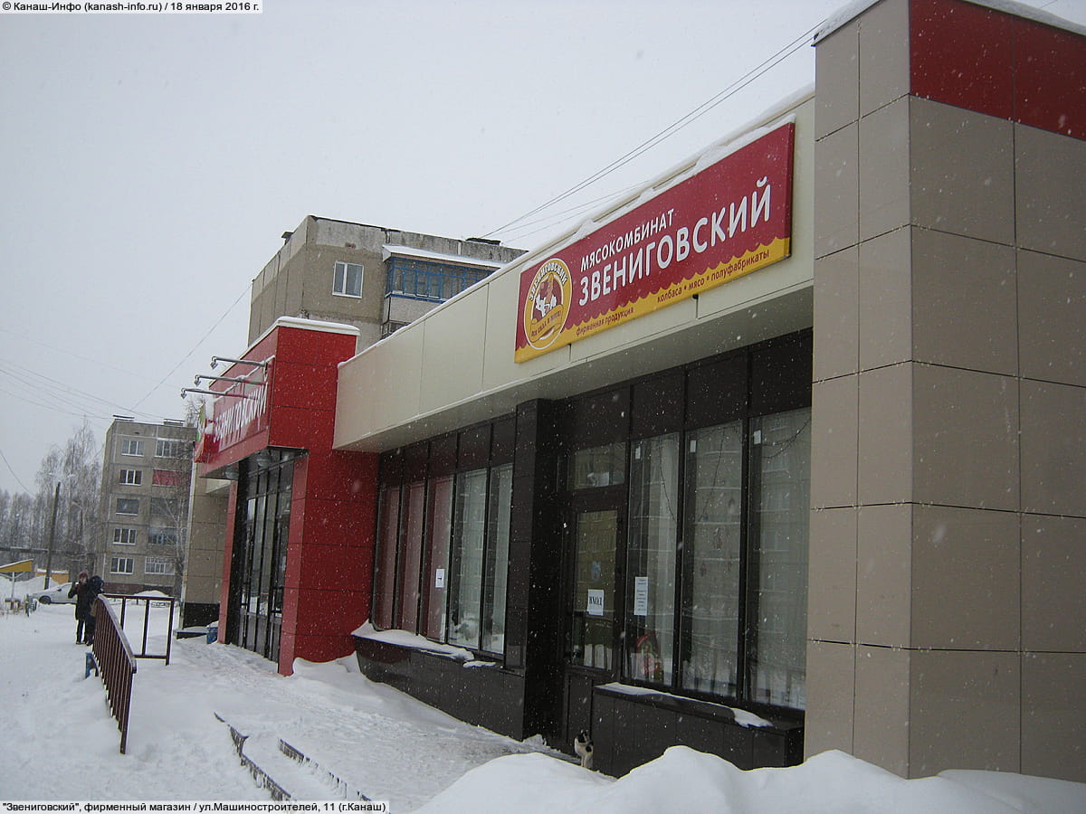 "Звениговский", фирменный магазин. 18 января 2016 (пн).