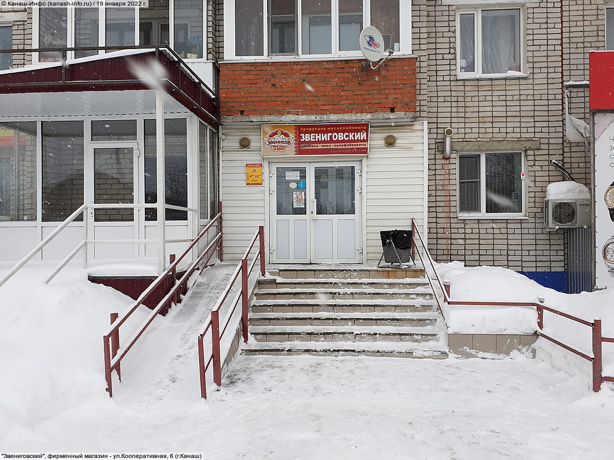 "Звениговский", фирменный магазин. 19 января 2022 (ср).