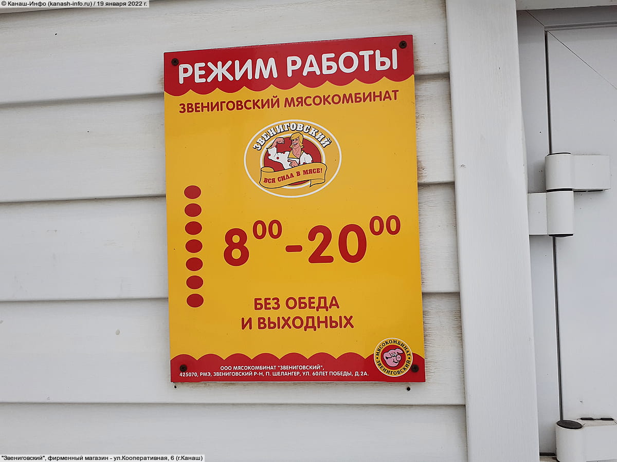 "Звениговский", фирменный магазин. 19 января 2022 (ср).
