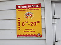 "Звениговский", фирменный магазин. 19 января 2022 (ср).