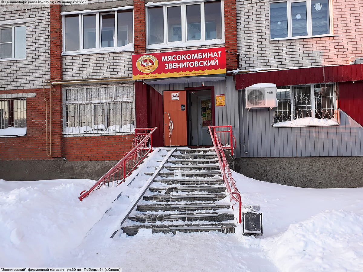 "Звениговский", фирменный магазин. 25 января 2022 (вт).