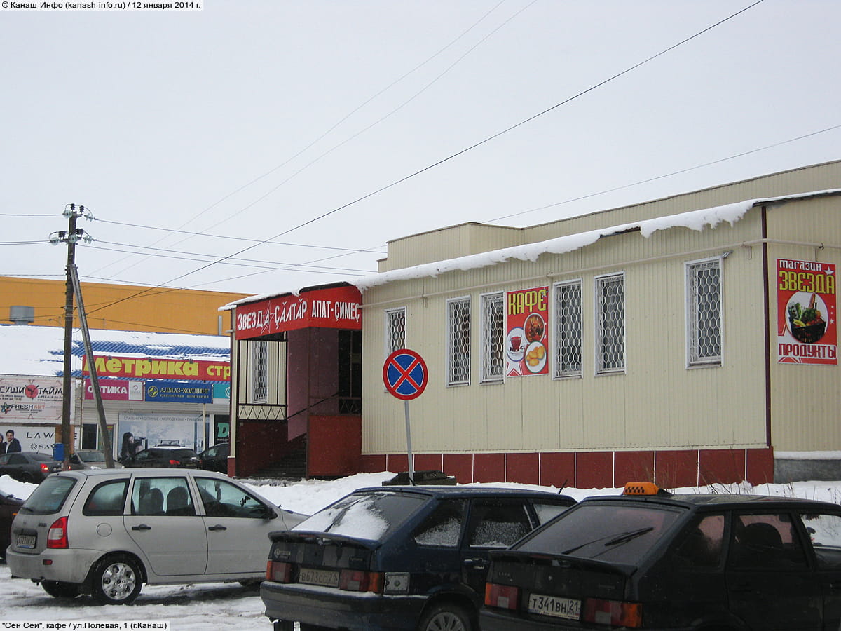 "Звезда", кафе. 12 января 2014 (вс).