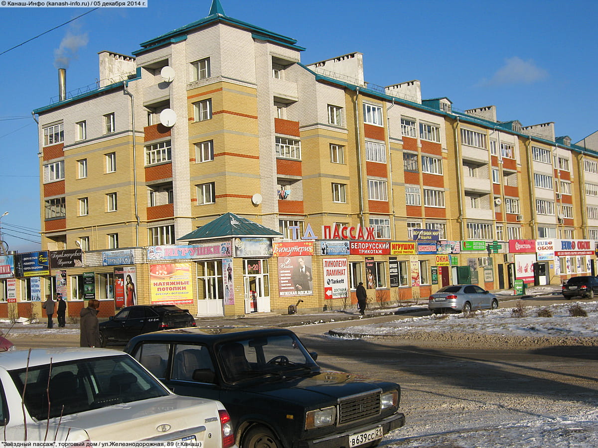 "Звёздный пассаж", торговый дом. 05 декабря 2014 (пт).