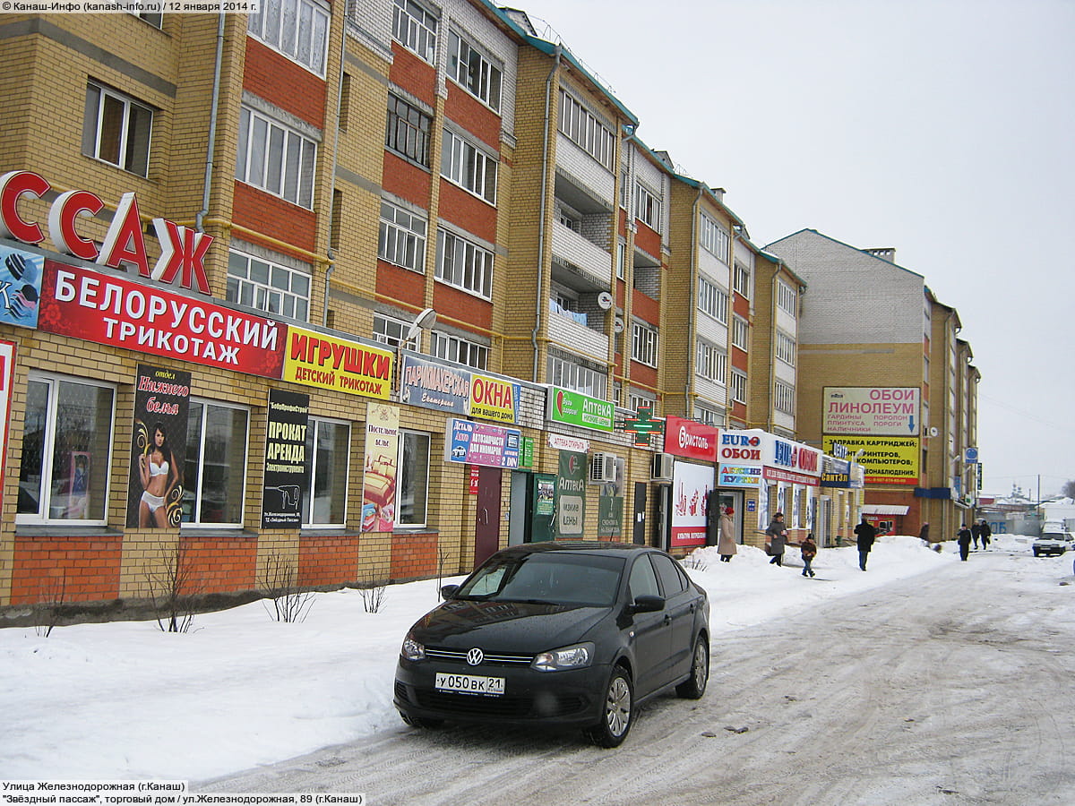 "Звёздный пассаж", торговый дом. 12 января 2014 (вс).