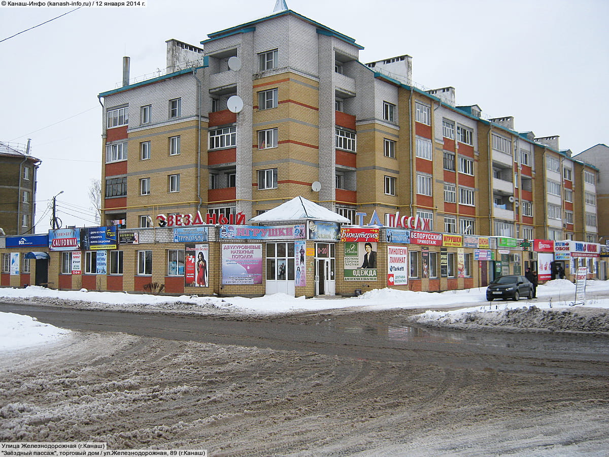 "Звёздный пассаж", торговый дом. 12 января 2014 (вс).